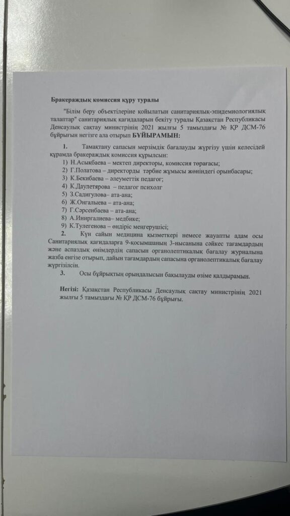 Мектептік тамақтандыру